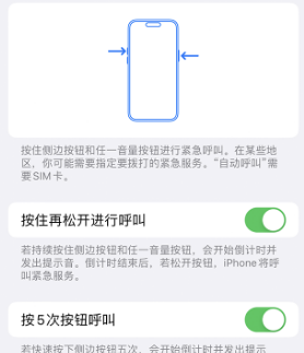 皮山苹果14维修站分享iPhone14如何使用SOS紧急联络 