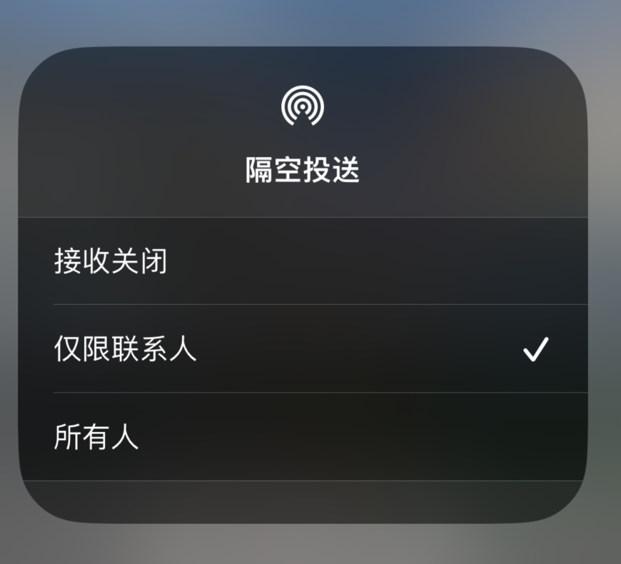 皮山苹果预约维修分享如何在iPhone隔空投送中添加联系人 